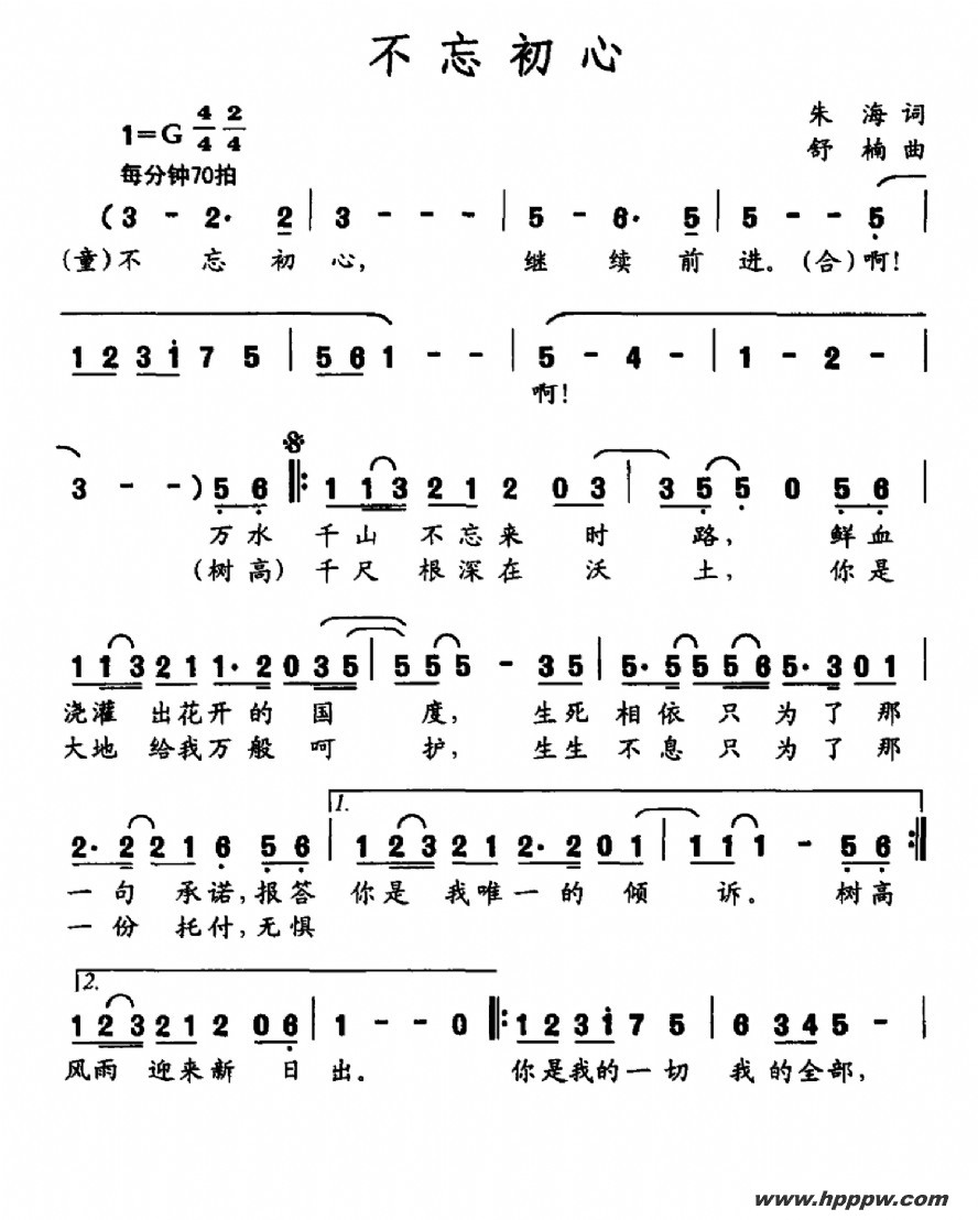 歌曲不忘初心的简谱歌谱下载