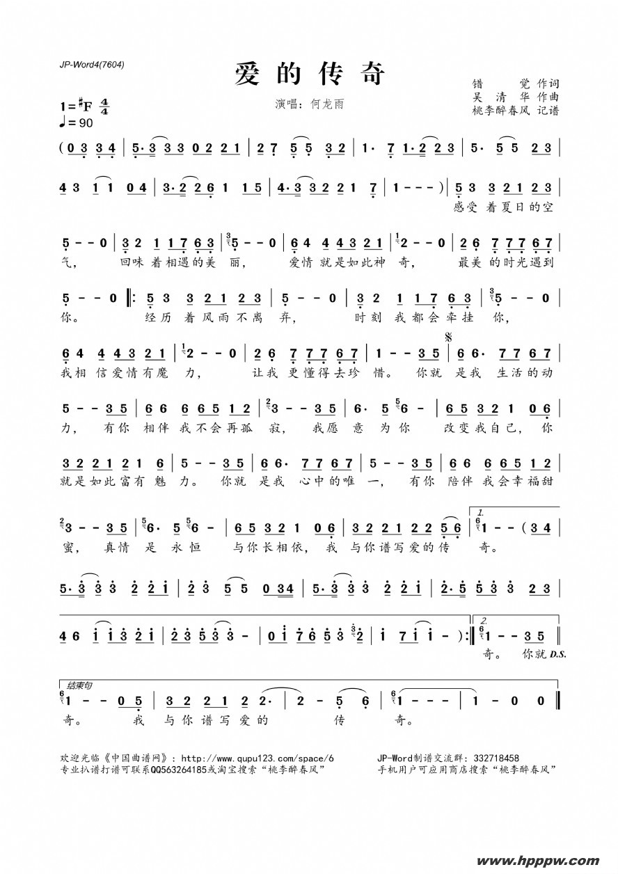 歌曲爱的传奇的简谱歌谱下载
