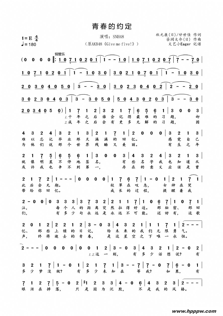 歌曲青春的约定的简谱歌谱下载