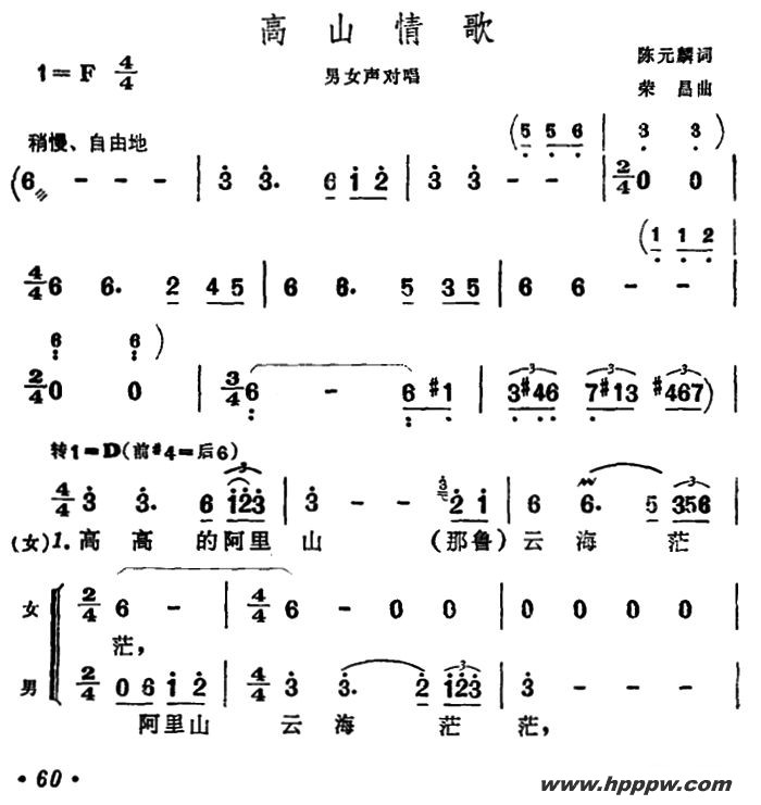 歌曲高山情歌的简谱歌谱下载