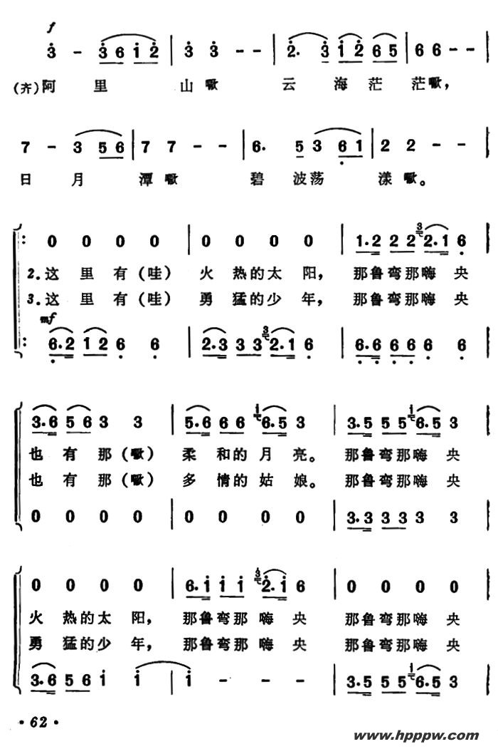 歌曲高山情歌的简谱歌谱下载