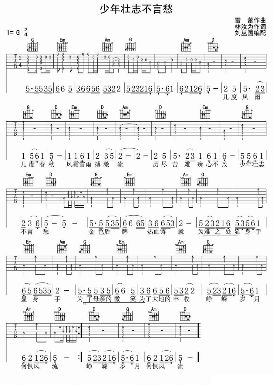 歌曲少年壮志不言愁的简谱歌谱下载