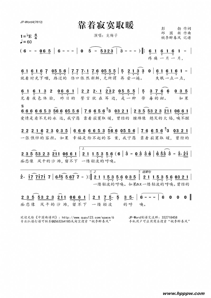 歌曲靠着寂寞取暖的简谱歌谱下载
