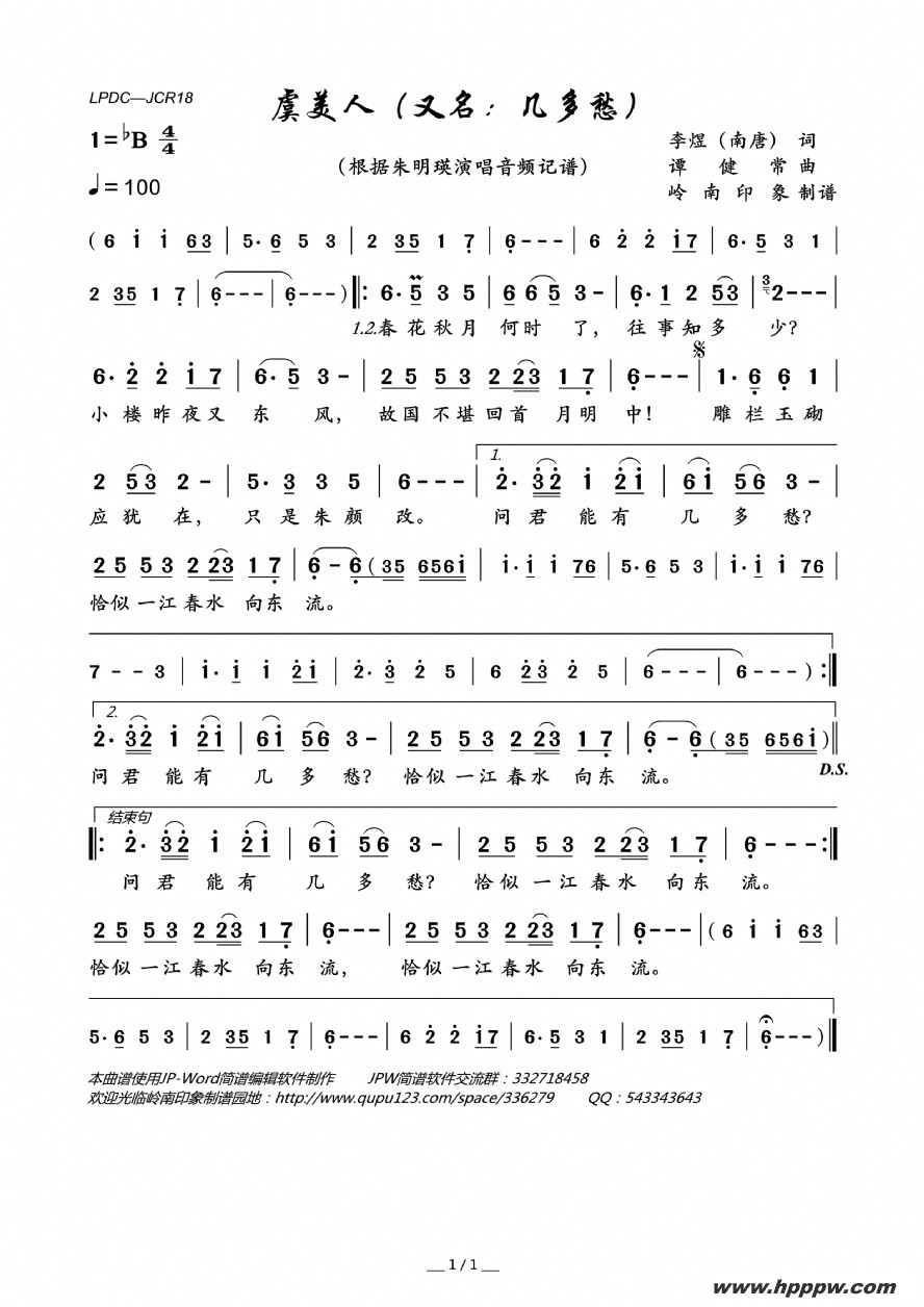歌曲虞美人的简谱歌谱下载
