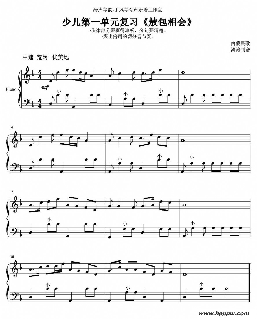 歌曲敖包相会的简谱歌谱下载