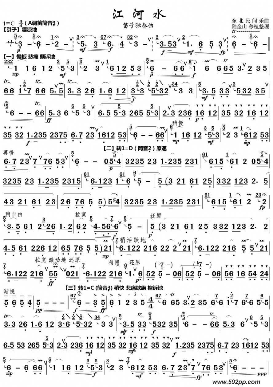 歌曲江河水的简谱歌谱下载