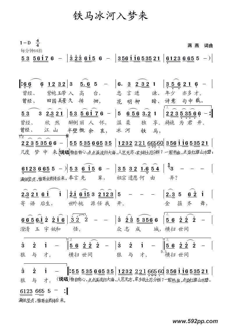 歌曲铁马冰河入梦来的简谱歌谱下载