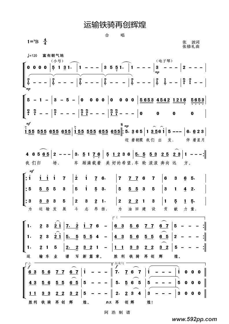 歌曲运输铁骑再创辉煌的简谱歌谱下载