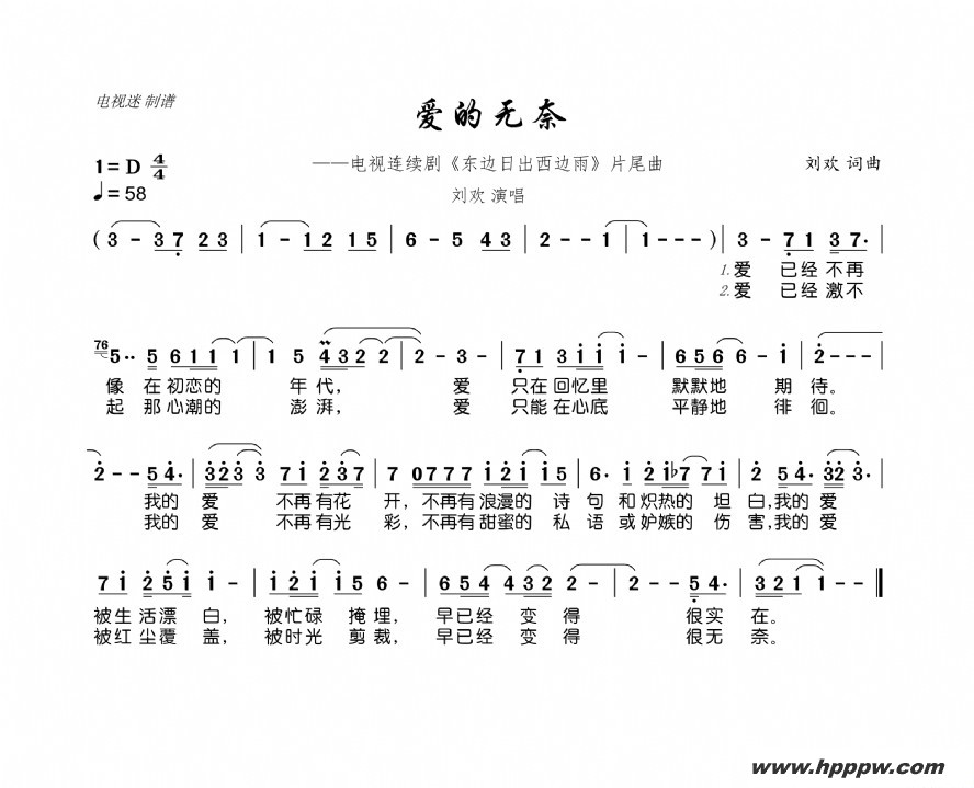歌曲爱的无奈(电视连续剧《东边日出西边雨》片尾曲)的简谱歌谱下载