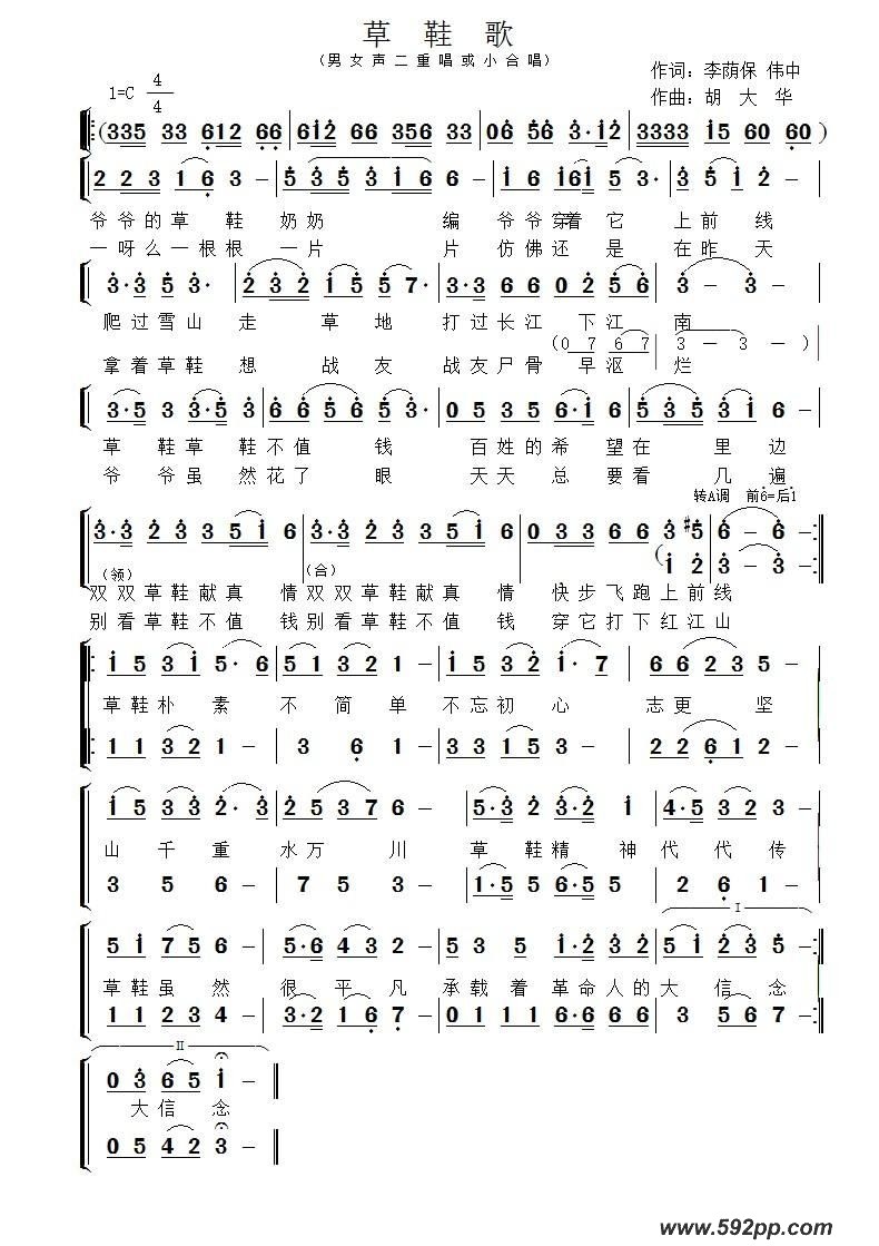 歌曲草鞋歌的简谱歌谱下载