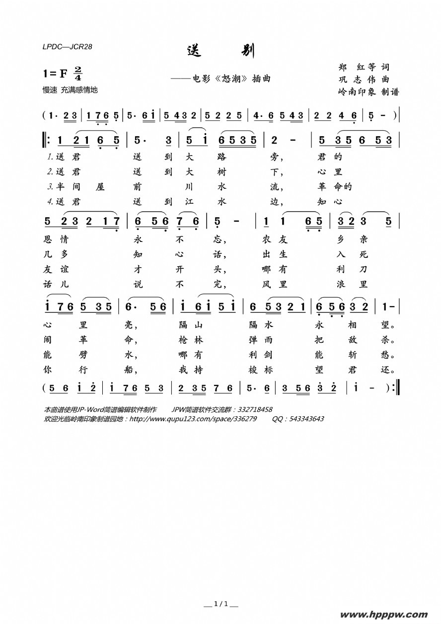 歌曲送别(电影《怒潮》插曲)的简谱歌谱下载