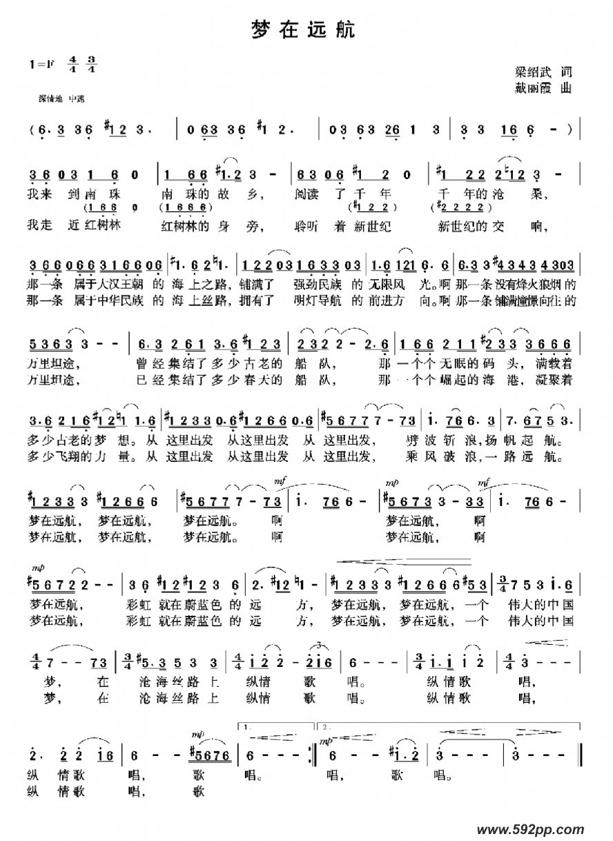 歌曲梦在远航的简谱歌谱下载