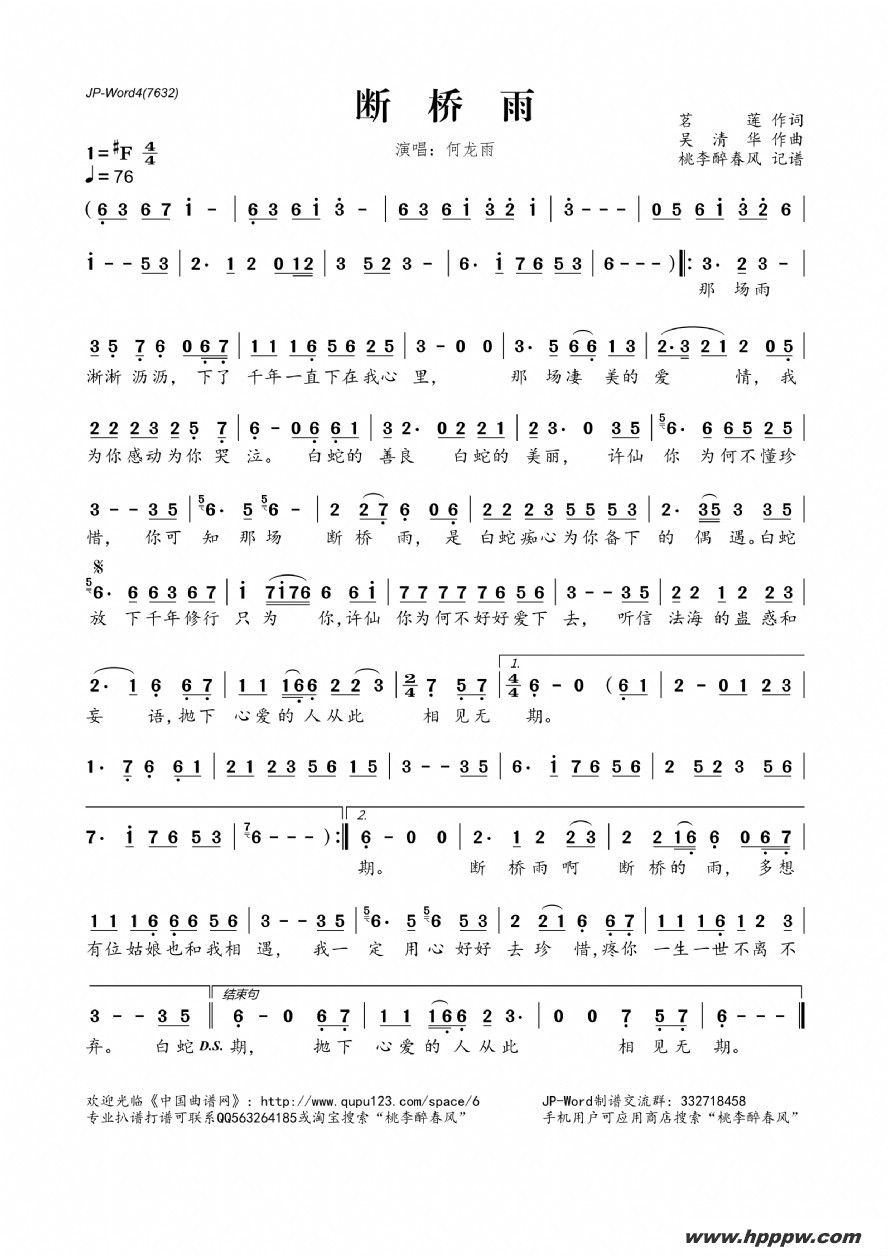 歌曲断桥雨的简谱歌谱下载