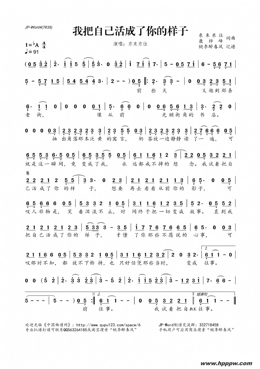 歌曲我把自己活成了你的样子的简谱歌谱下载