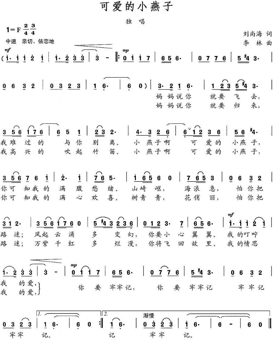 歌曲可爱的小燕子的简谱歌谱下载