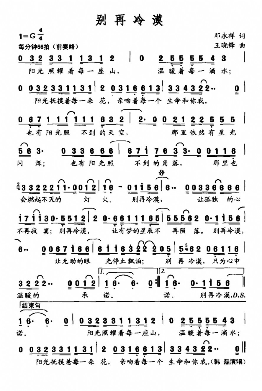 歌曲别再冷漠的简谱歌谱下载