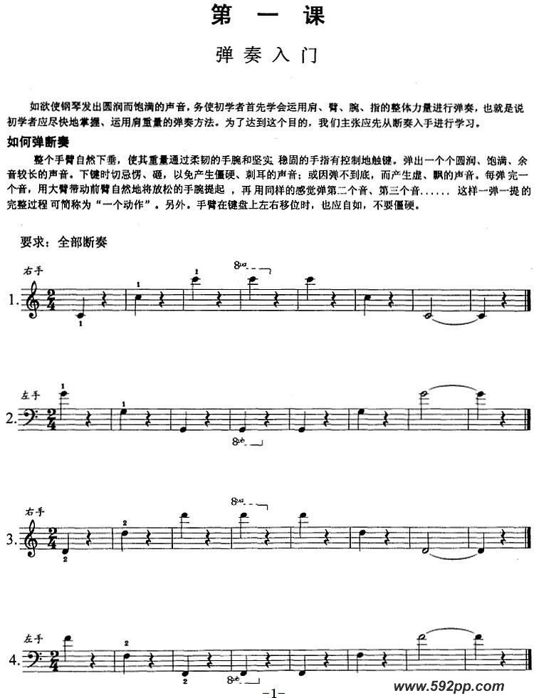 歌曲钢琴综合教程:第一课 弹奏入门的简谱歌谱下载