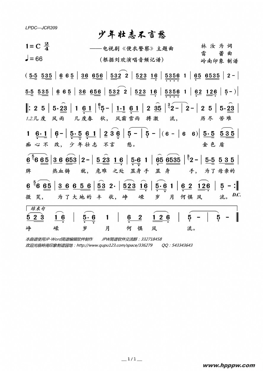 歌曲少年壮志不言愁(电视剧《便衣警察》主题曲)的简谱歌谱下载