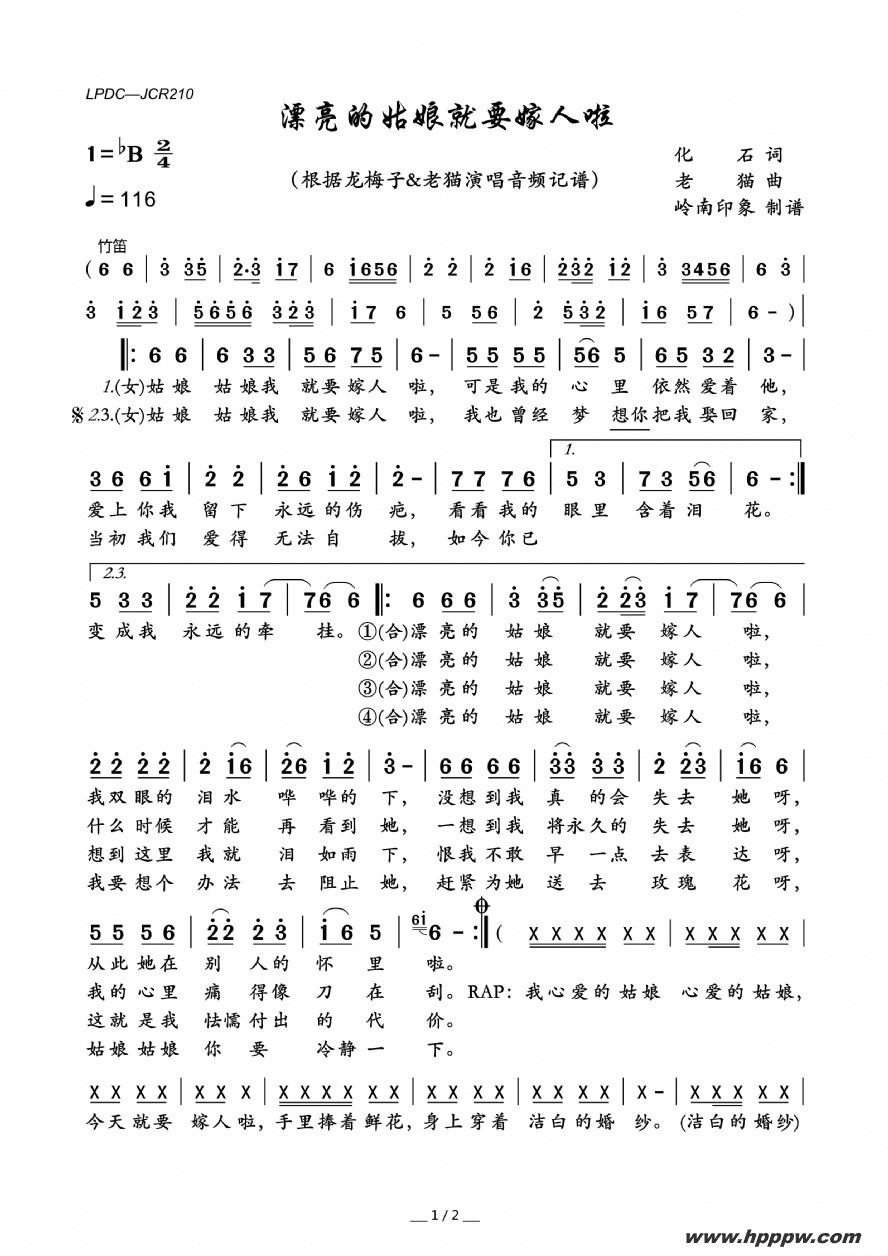 歌曲漂亮的姑娘就要嫁人啦的简谱歌谱下载