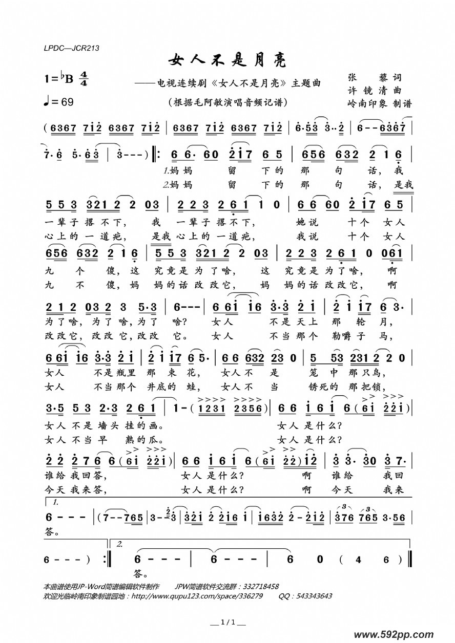歌曲女人不是月亮(电视连续剧《女人不是月亮》主题曲)的简谱歌谱下载