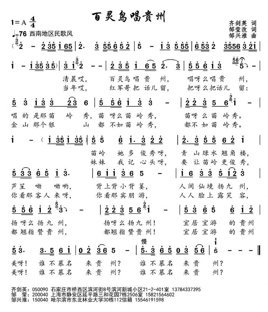 歌曲百灵鸟唱贵州的简谱歌谱下载