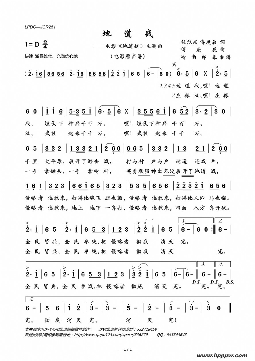 歌曲地道战(电影《地道战》主题曲)的简谱歌谱下载