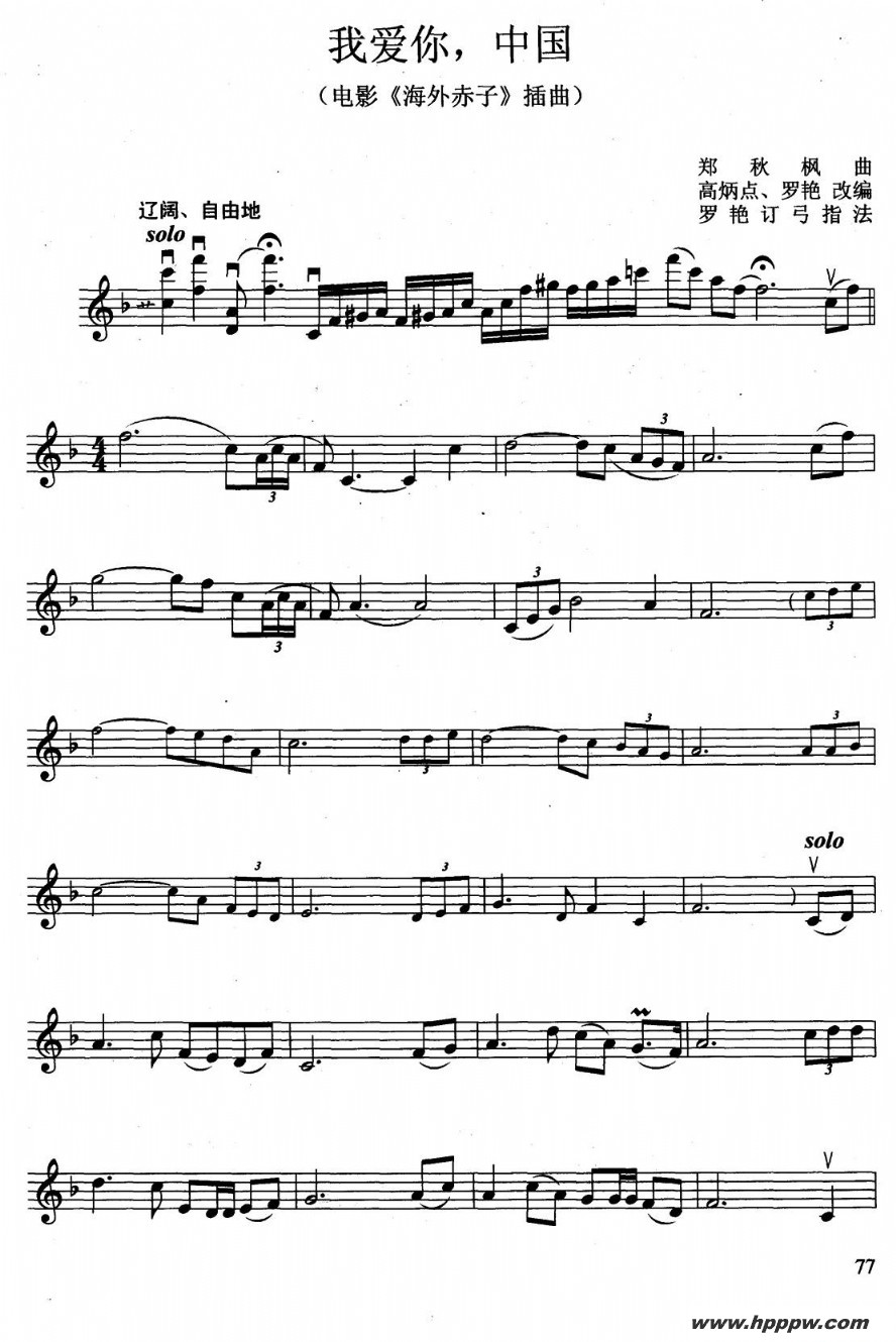 歌曲我爱你,中国(电影《海外赤子》插曲)的简谱歌谱下载