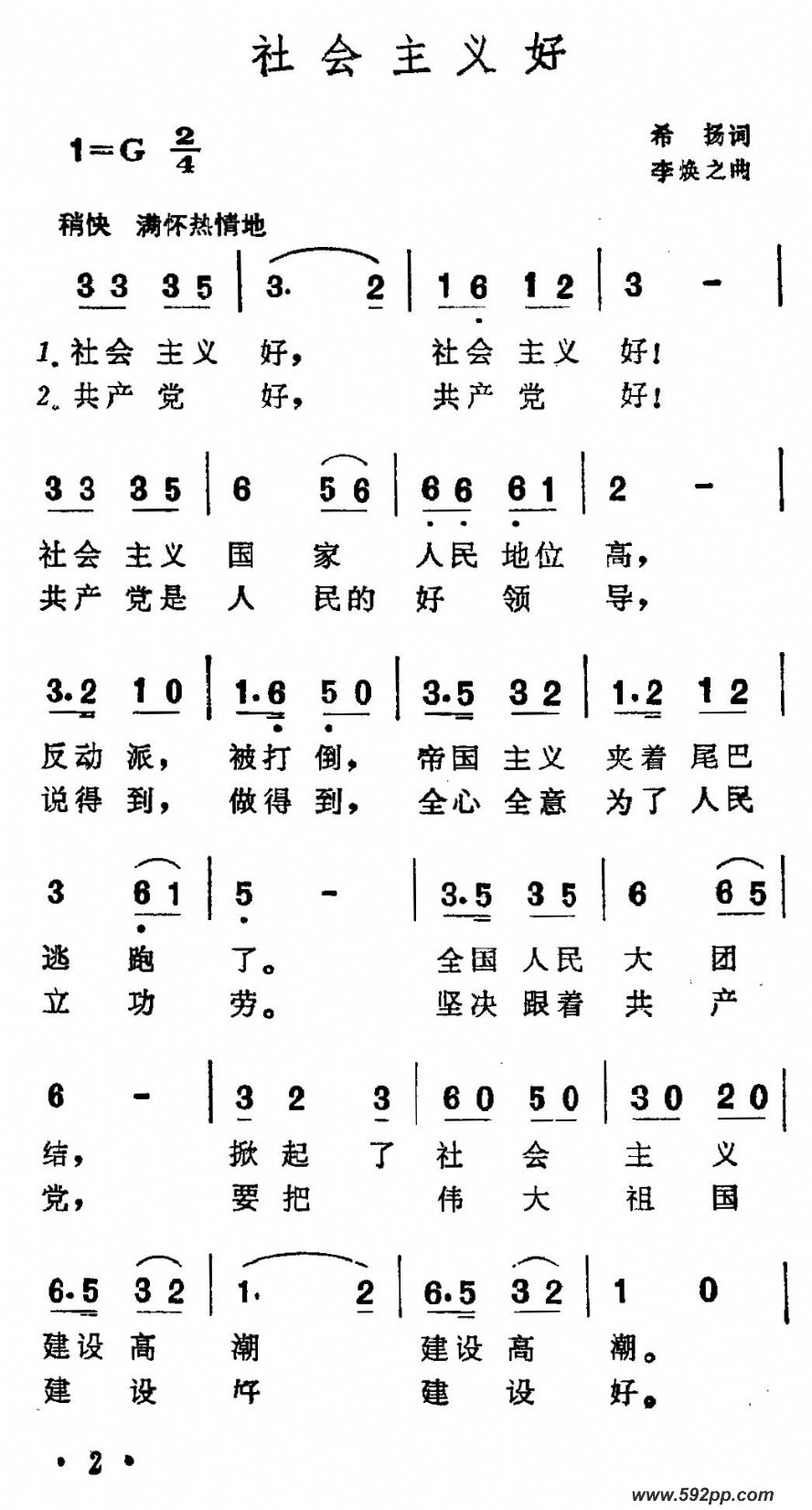 歌曲社会主义好的简谱歌谱下载