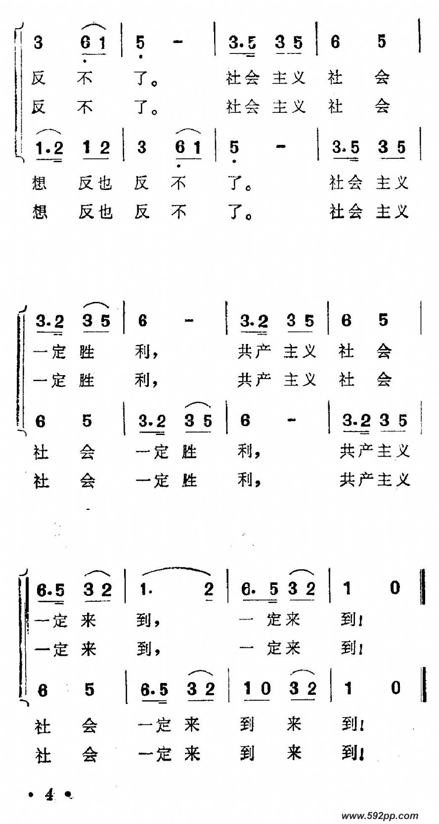 歌曲社会主义好的简谱歌谱下载
