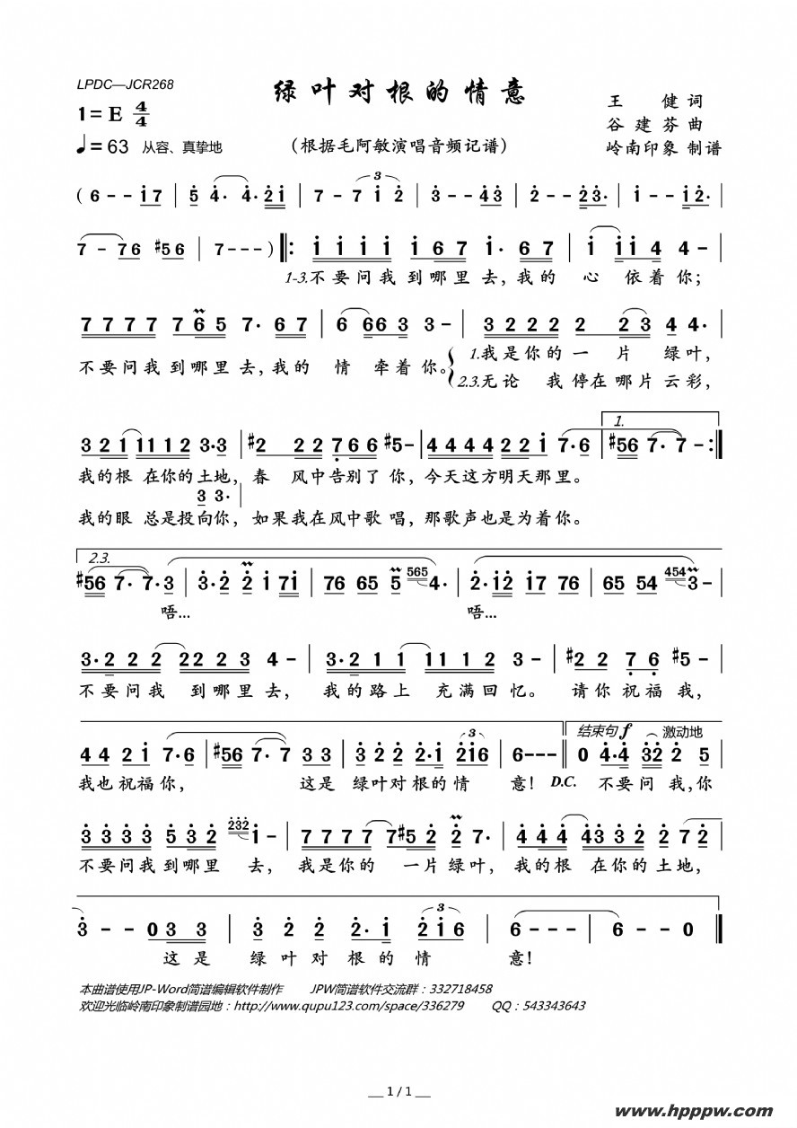 歌曲绿叶对根的情意的简谱歌谱下载