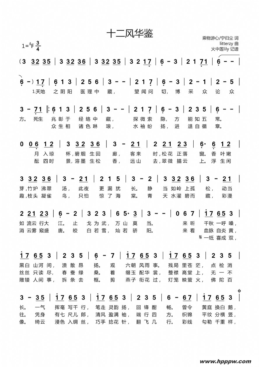 歌曲十二风华鉴的简谱歌谱下载