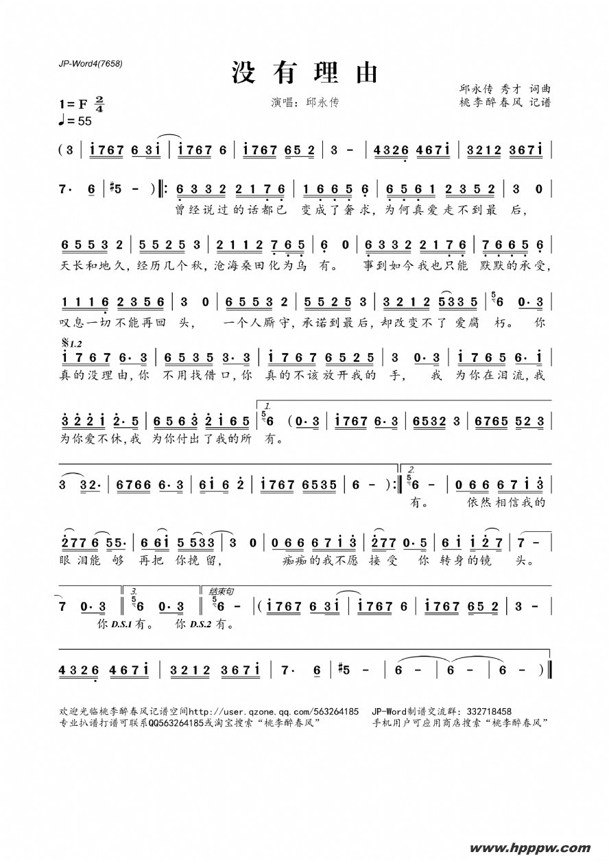 歌曲没有理由的简谱歌谱下载