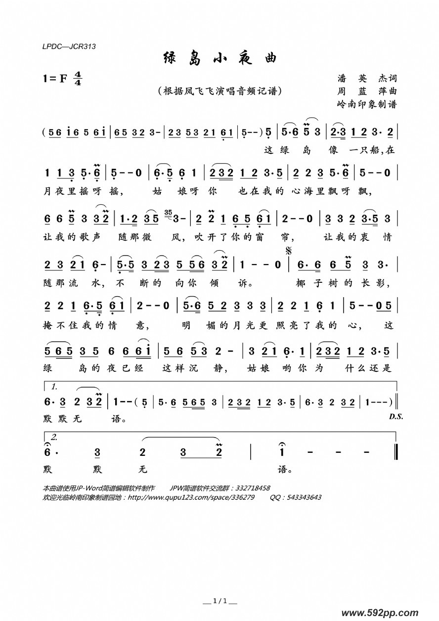 歌曲绿岛小夜曲的简谱歌谱下载
