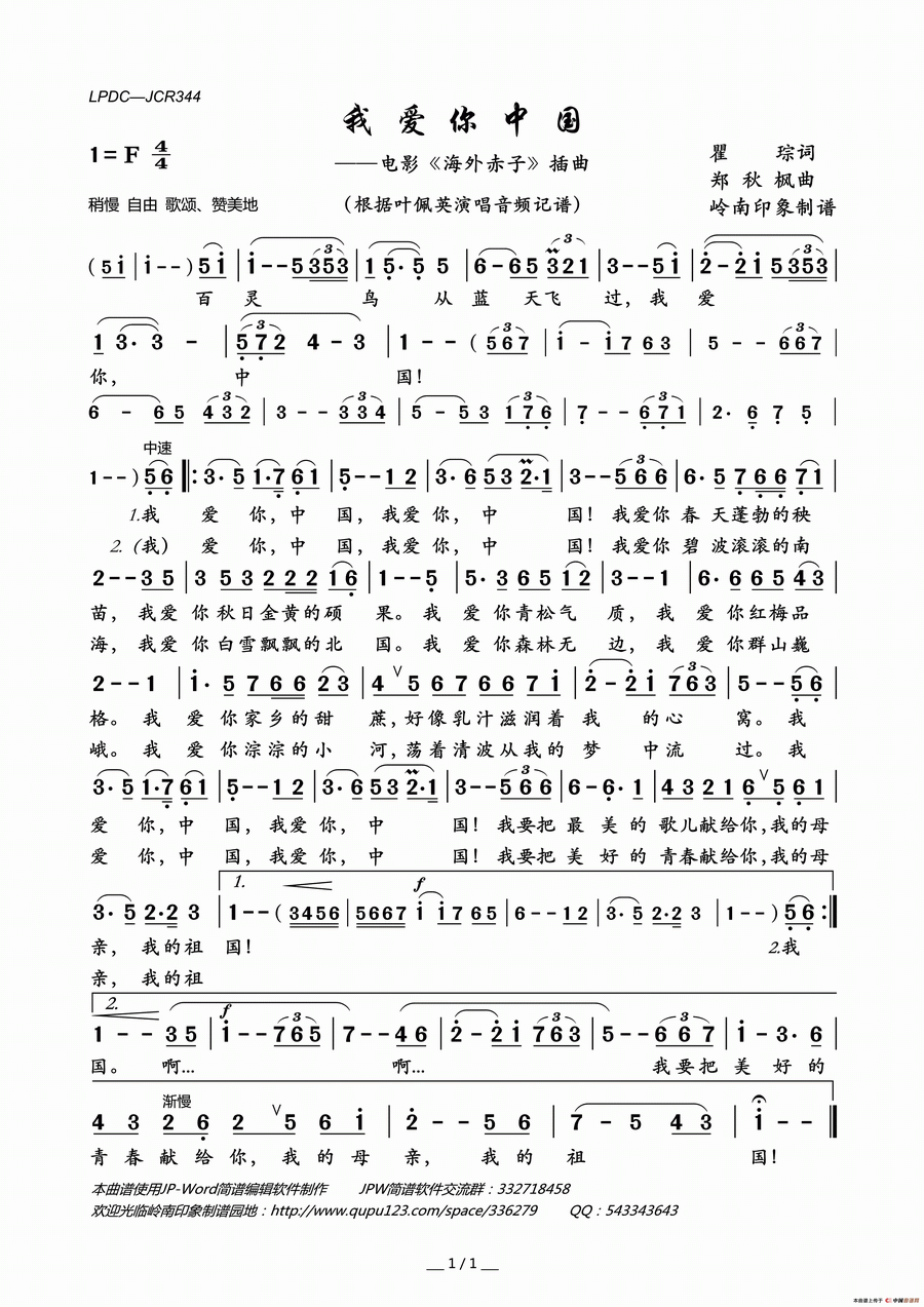 歌曲我爱你中国(电影《海外赤子》插曲)的简谱歌谱下载