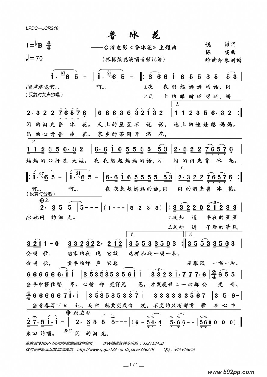 歌曲鲁冰花(台湾电影《鲁冰花》主题曲)的简谱歌谱下载