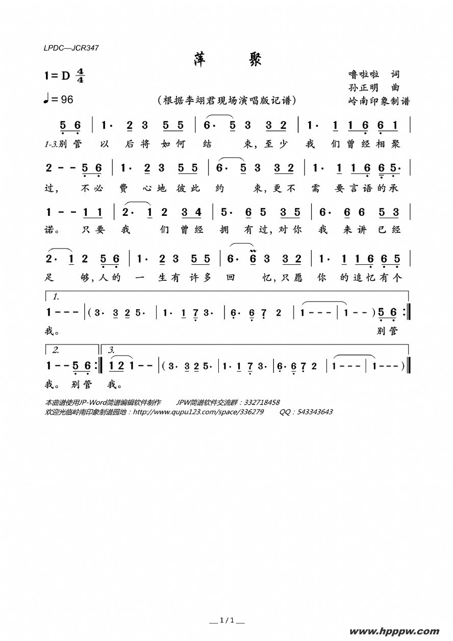 歌曲萍聚的简谱歌谱下载