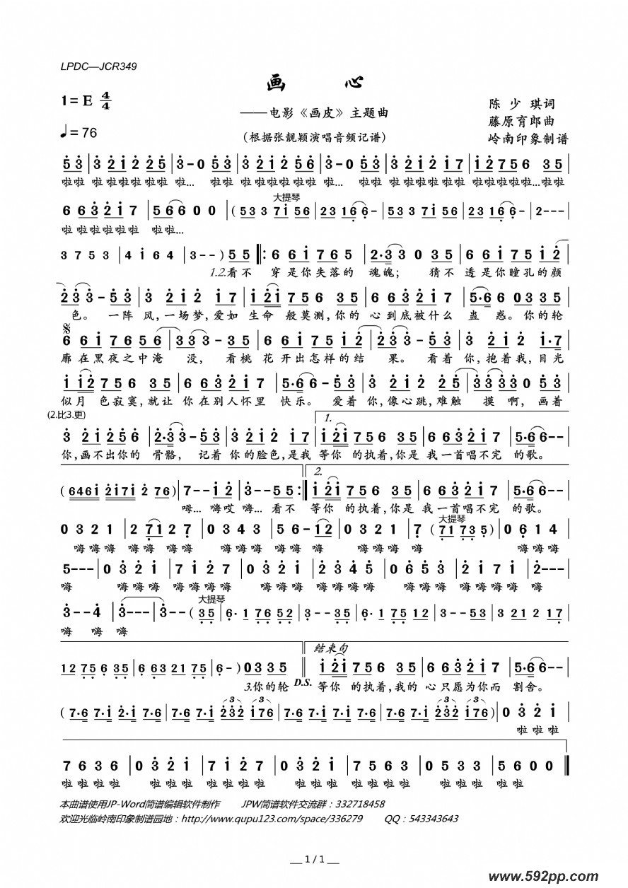 歌曲画心(电影《画皮》主题曲)的简谱歌谱下载