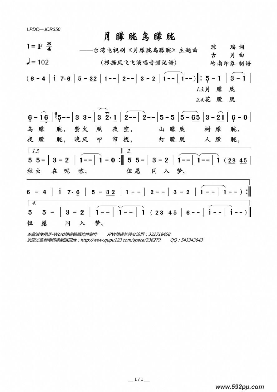 歌曲月朦胧鸟朦胧(台湾电视剧《月朦胧鸟朦胧》主题曲)的简谱歌谱下载