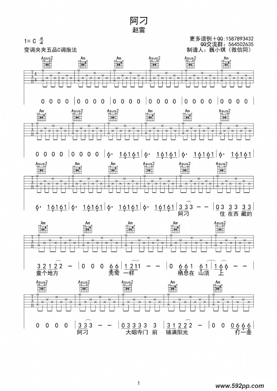 歌曲阿刁的简谱歌谱下载