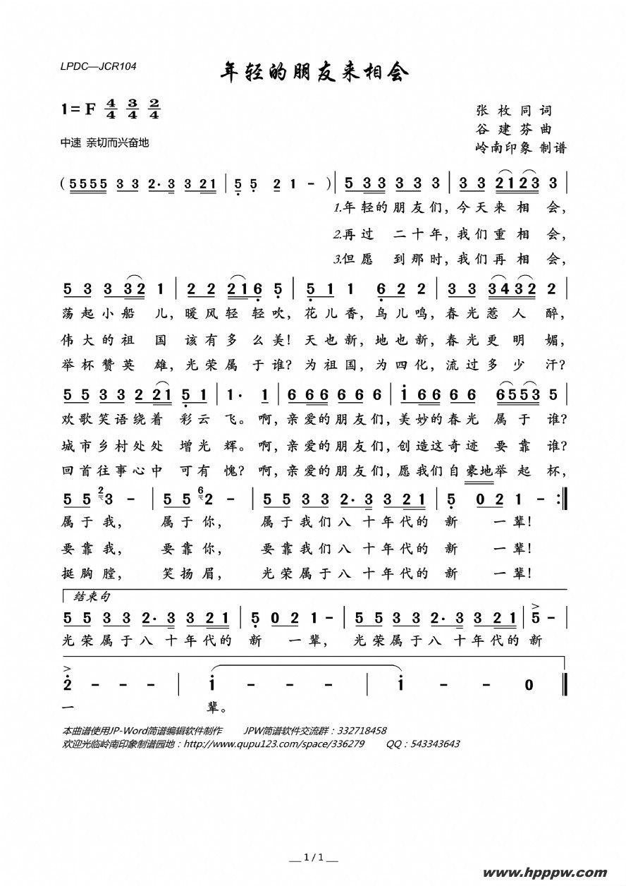 歌曲年轻的朋友来相会的简谱歌谱下载