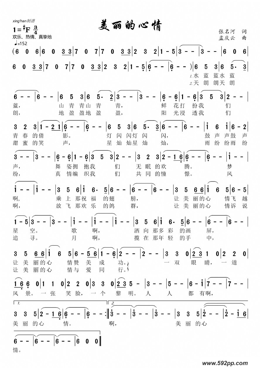歌曲美丽的心情的简谱歌谱下载