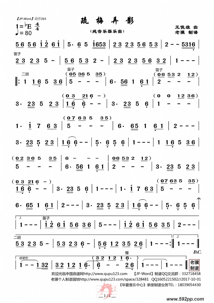 歌曲疏梅弄影的简谱歌谱下载