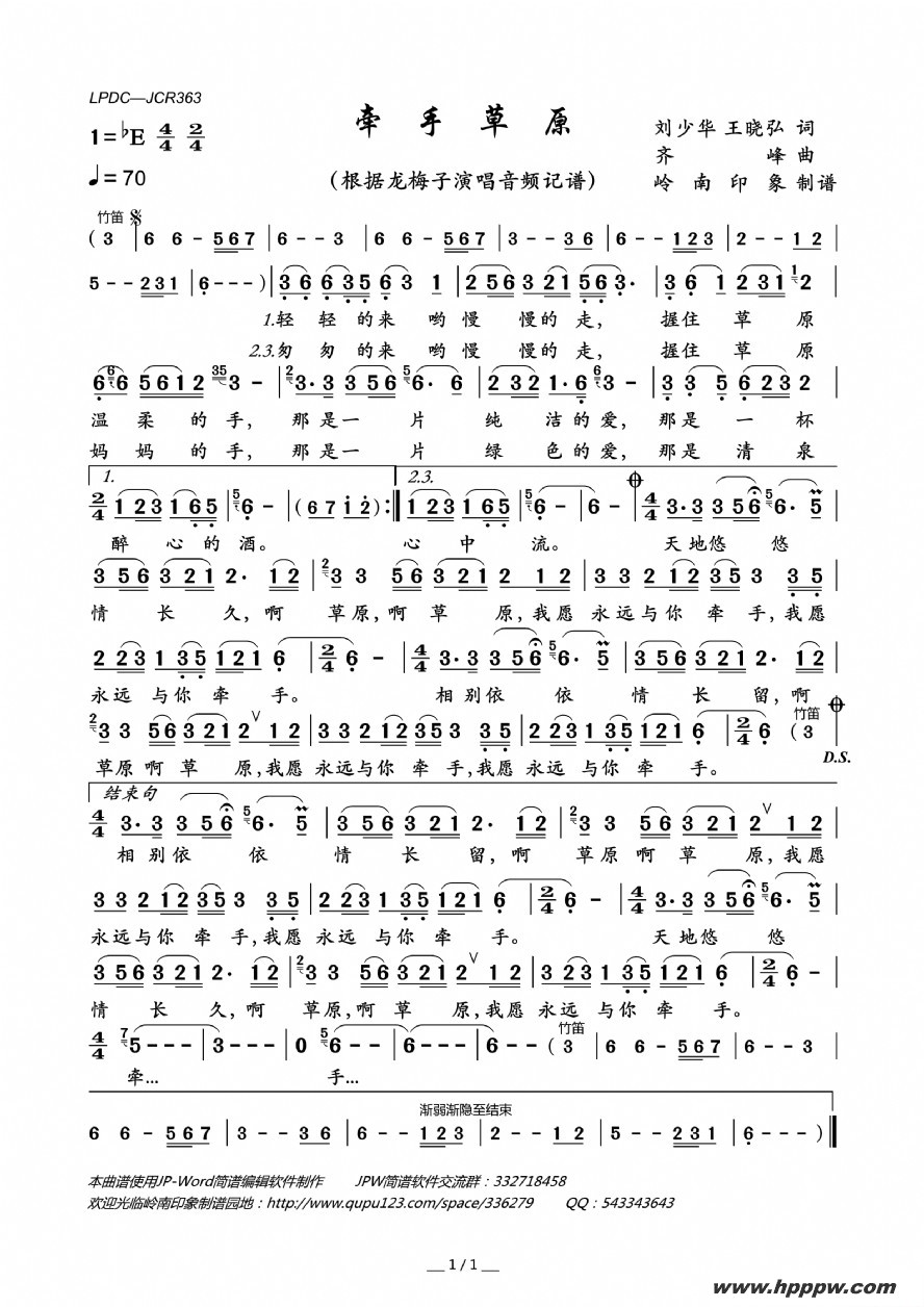 歌曲牵手草原的简谱歌谱下载