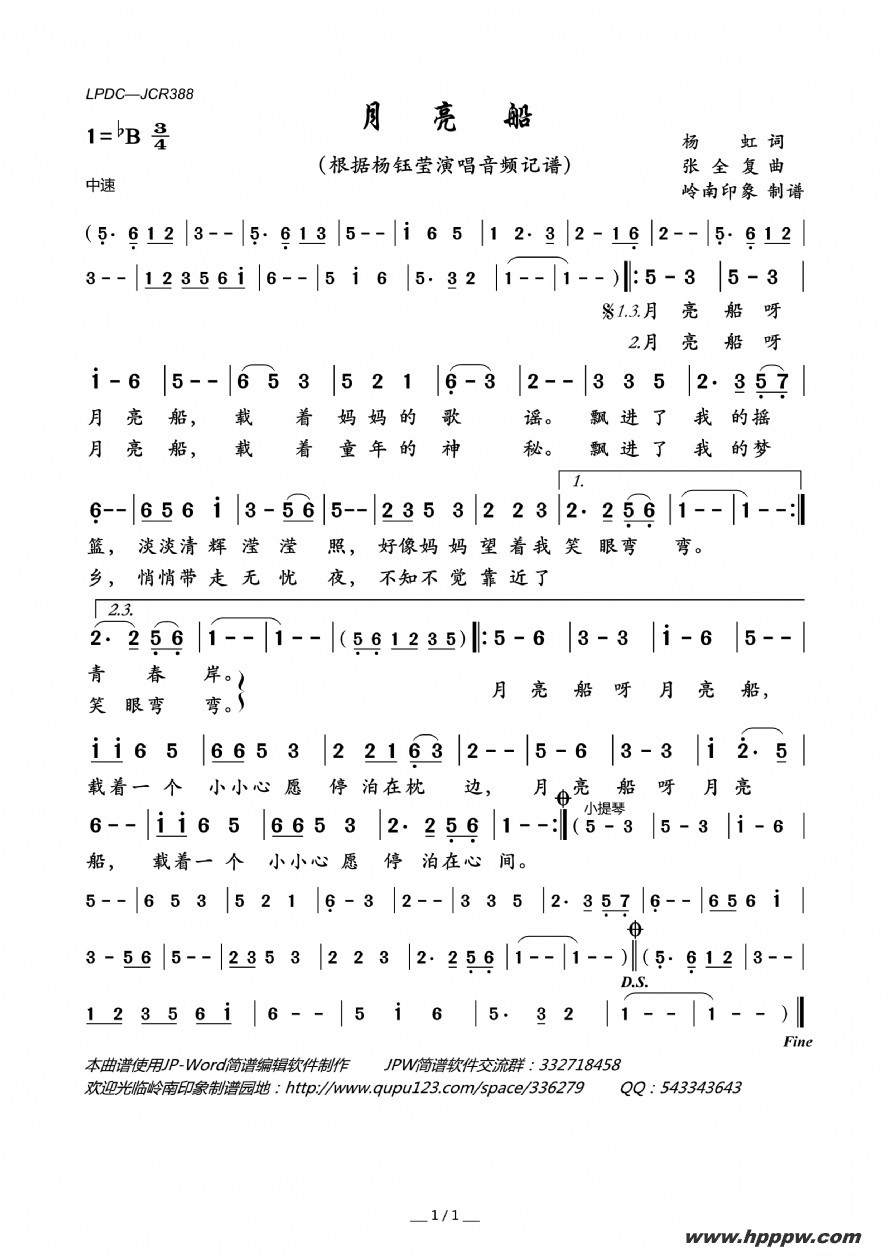 歌曲月亮船的简谱歌谱下载