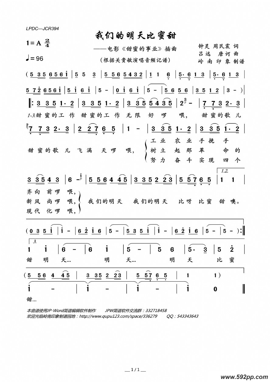 歌曲我们的明天比蜜甜(电影《甜蜜的事业》插曲)的简谱歌谱下载