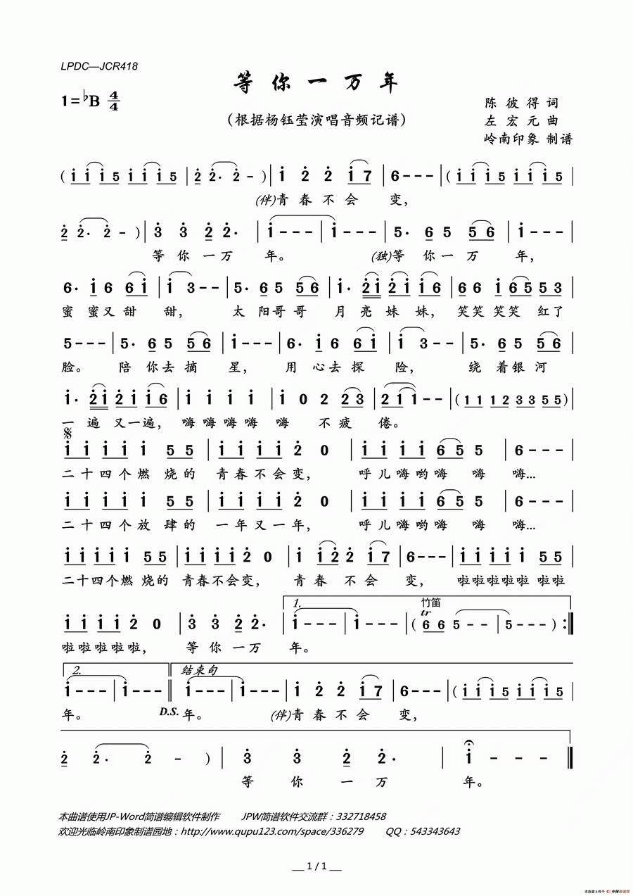 歌曲等你一万年的简谱歌谱下载