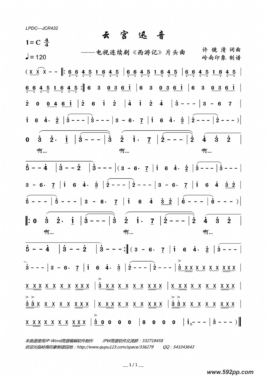 歌曲云宫迅音(电视连续剧《西游记》片头曲、主旋律谱)的简谱歌谱下载