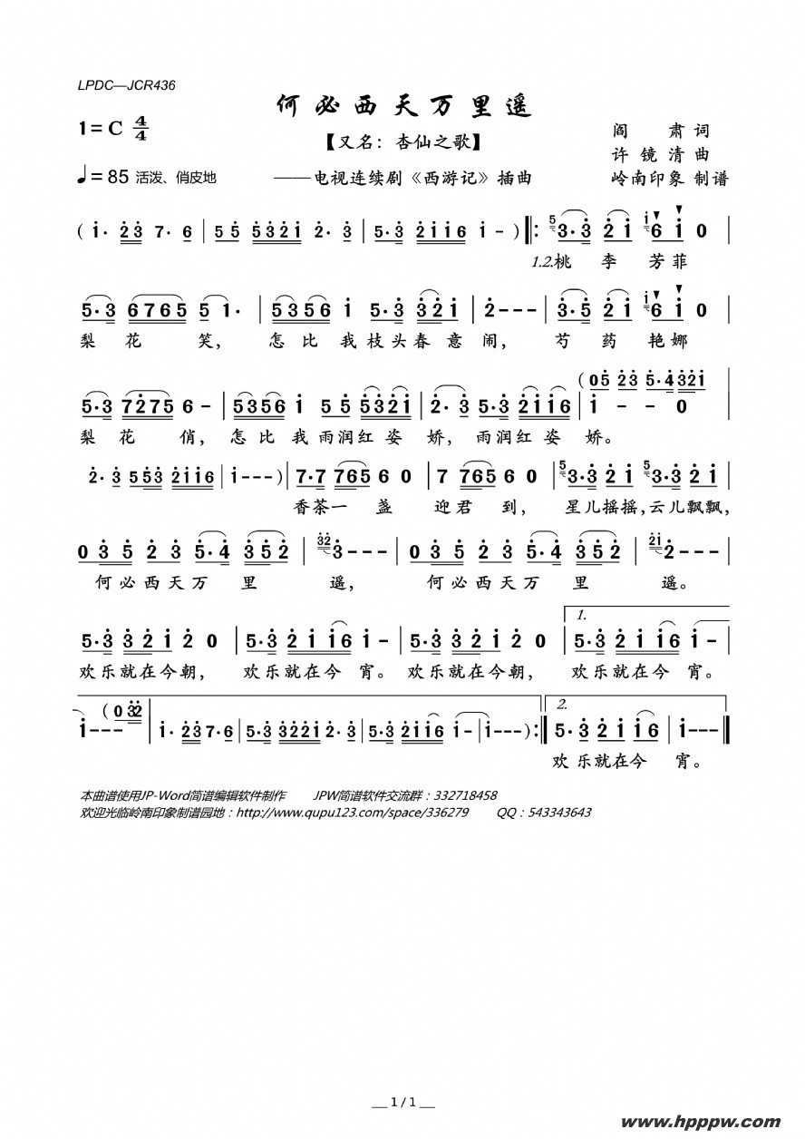 歌曲何必西天万里遥(又名:“杏仙之歌”)(电视连续剧《西游记》插曲)的简谱歌谱下载