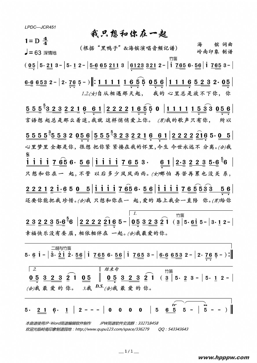 歌曲我只想和你在一起的简谱歌谱下载