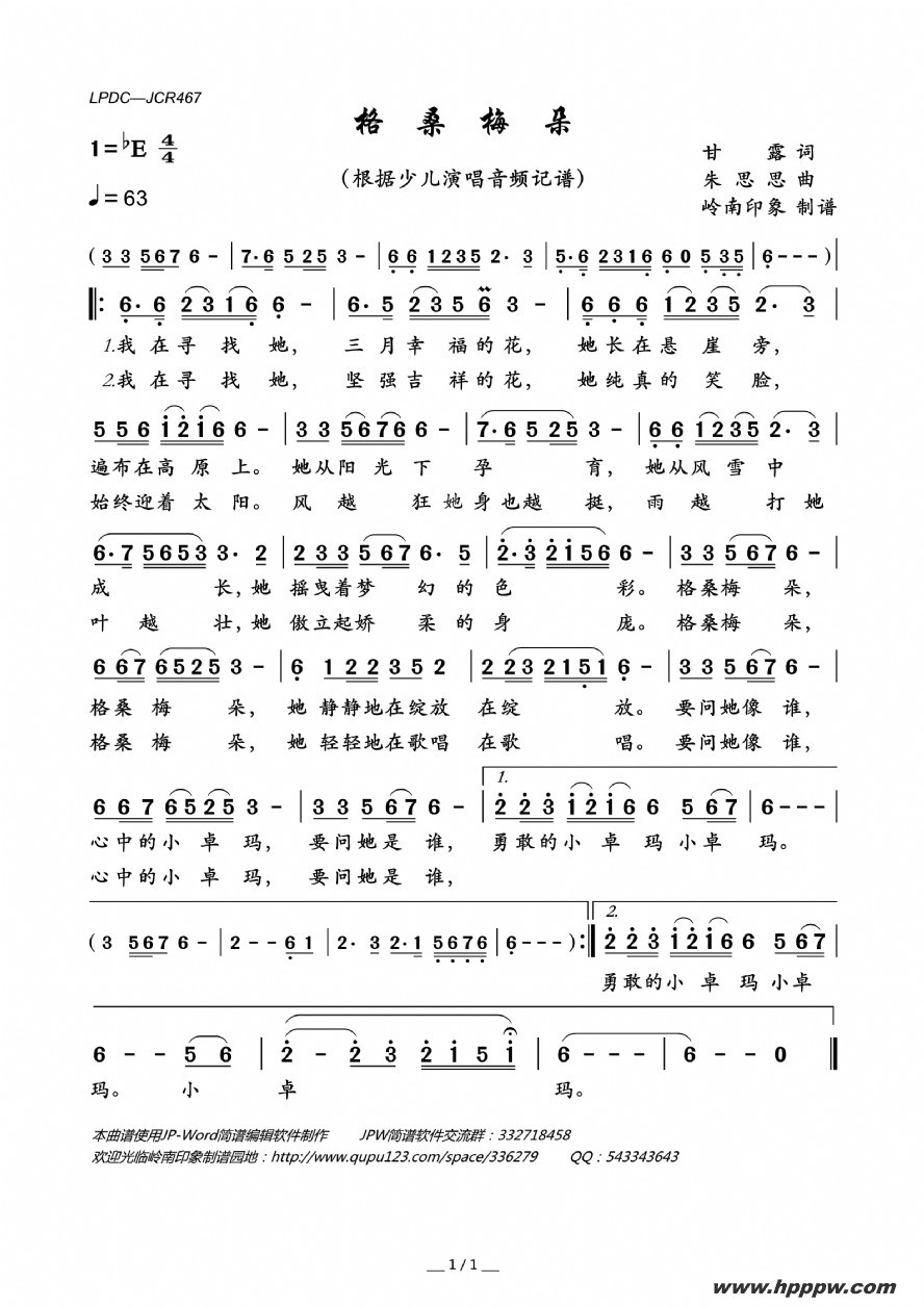 歌曲格桑梅朵的简谱歌谱下载